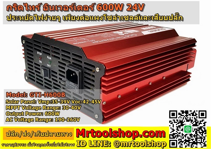 กริดไท อินเวอร์เตอร์ 600W 24V